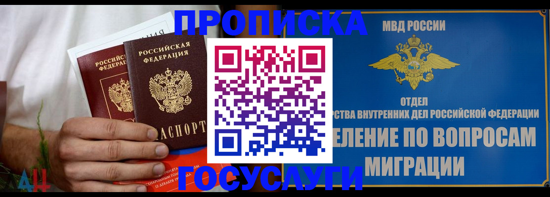 прописка для работы в Дорогобуже