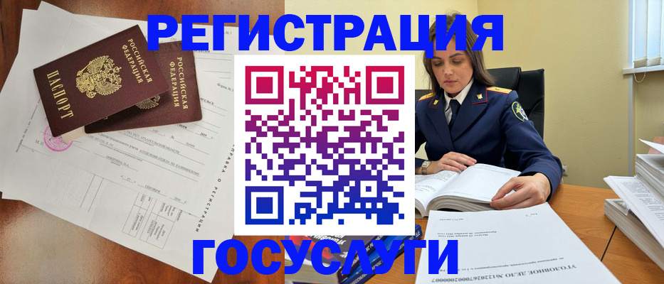 временная регистрация законно в Дорогобуже